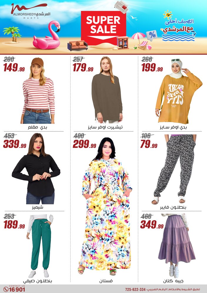 almorshedy offers from 8may to 14may 2025 عروض المرشدى من 8 مايو حتى 14 مايو 2025 صفحة رقم 58